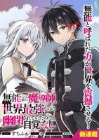Munou to iware tsuzuketa madoushi, jitsu wa sekai saikyou na no ni yuuhei sareteita node jikaku nashi - Manga, Action, Adventure, Fantasy, Harem, Shounen